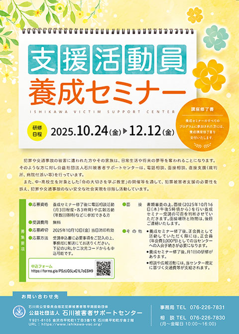 支援活動員養成セミナー